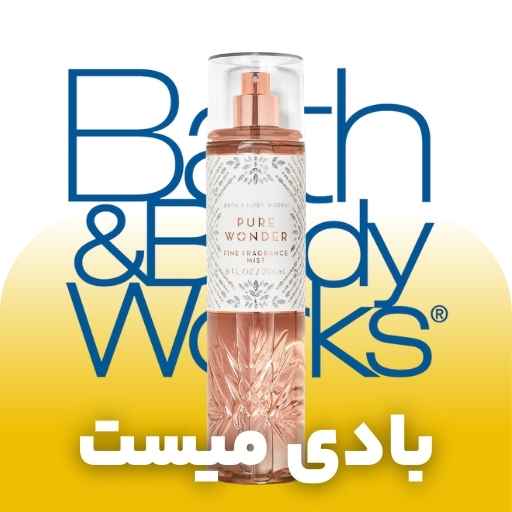 فروش بادی میست اورجینال